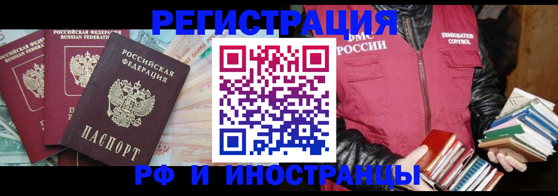 прописка законно в Вилючинске